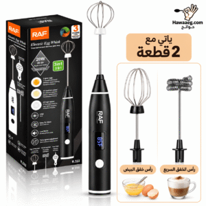 مضرب بيض وفوم حليب RAF R-322 قابل للشحن – 15 واط – 12000 دورة/دقيقة